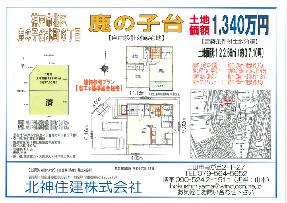 鹿の子台分譲地
